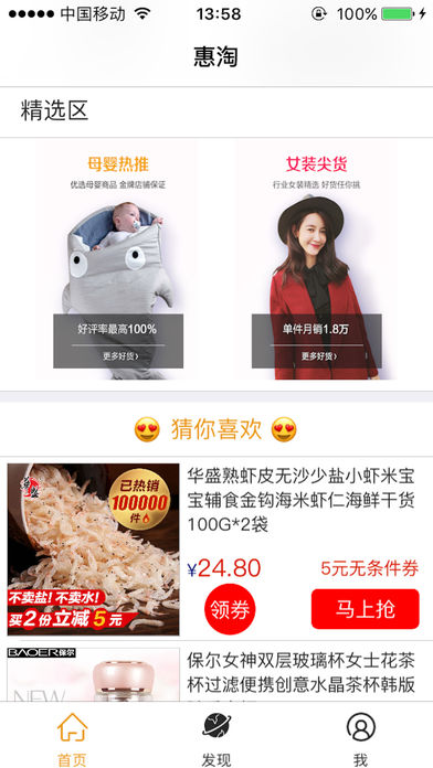 惠淘吧-粉丝福利购物助手 screenshot 2