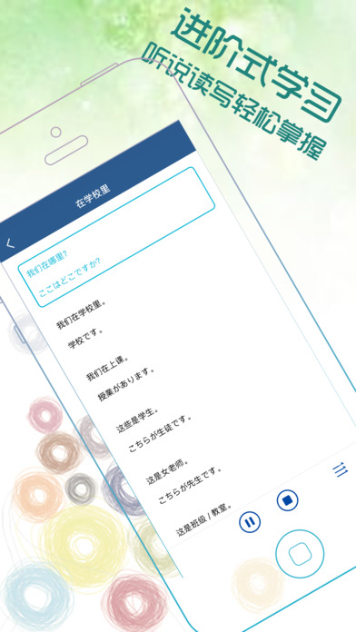 学日语-日语学习旅游日语翻译入门 screenshot 3