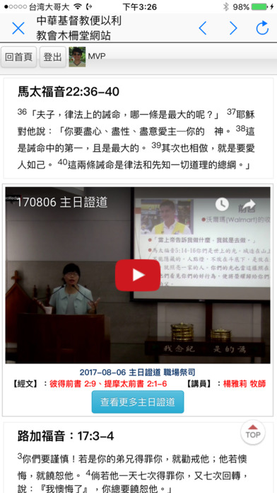 中華基督教便以利教會木柵堂網站APP screenshot 4