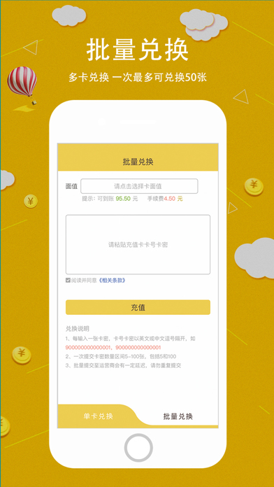 U兑-高价专业的话费卡回收平台 screenshot 2
