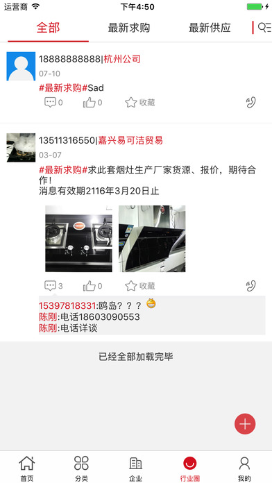 中国厨电交易网 screenshot 4