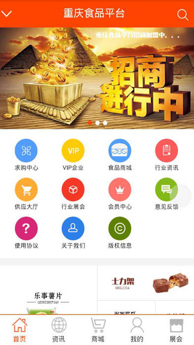 重庆食品平台-专业的食品信息平台 screenshot 2