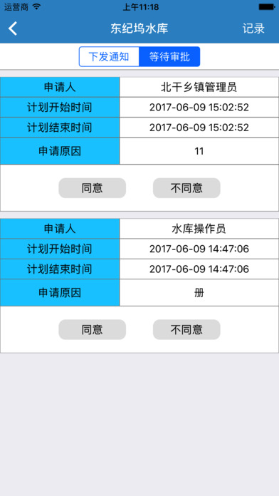 浦阳江运管平台 screenshot 4