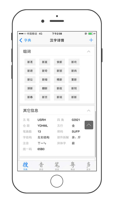 新汉语字典 screenshot 2