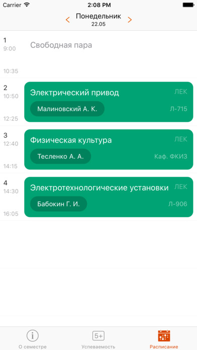 Мобильный Университет screenshot 4