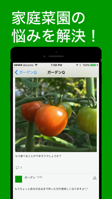 家庭菜園Q&Aアプリ-ガーデンQ Q&Aでお悩み解決 screenshot 4