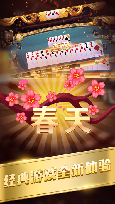皇家斗地主-经典斗地主游戏 screenshot 3