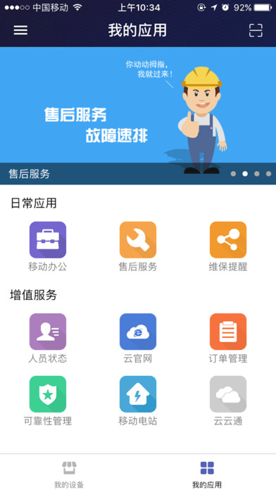 博威云平台 screenshot 2