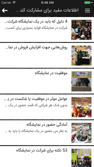 نمایشگاه های تهران و ایران screenshot 3