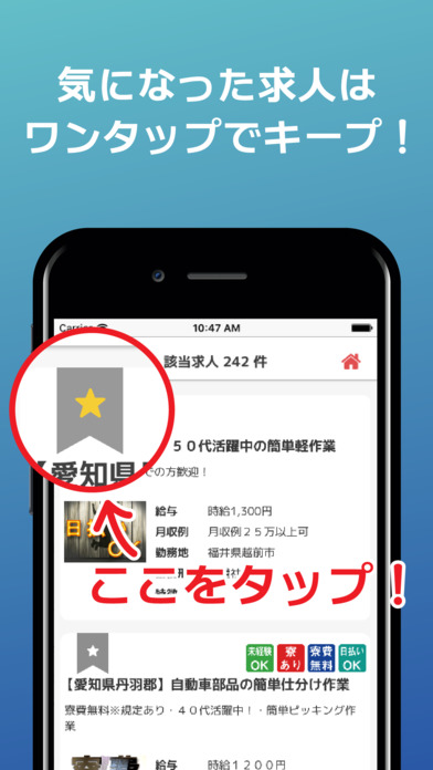 求人アプリのジョブ派遣 screenshot 4