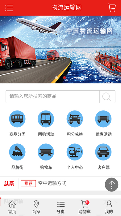 中国物流运输网 screenshot 2