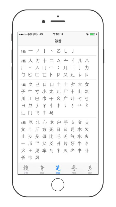 新汉语字典 screenshot 4