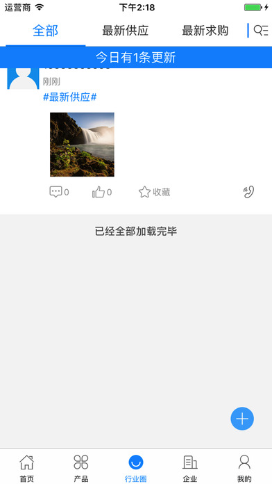 中国地暖辅材交易平台 screenshot 3