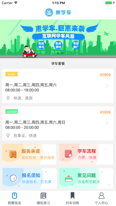 惠学车 screenshot 3