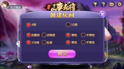 派派山东麻将 screenshot 4