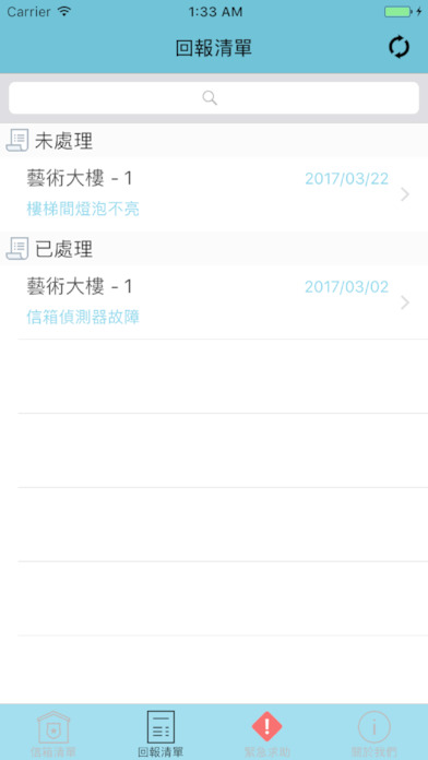 通風報信 screenshot 2