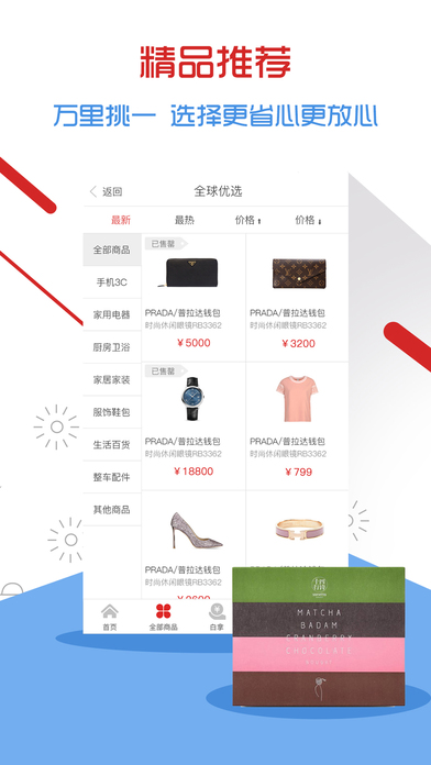 优选-中国大型商品直购平台 screenshot 2