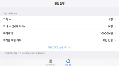 실수령액 계산기 - Korea Income Salary screenshot 4