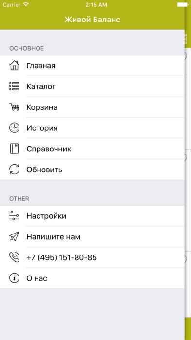 Магазин Живой Баланс screenshot 2