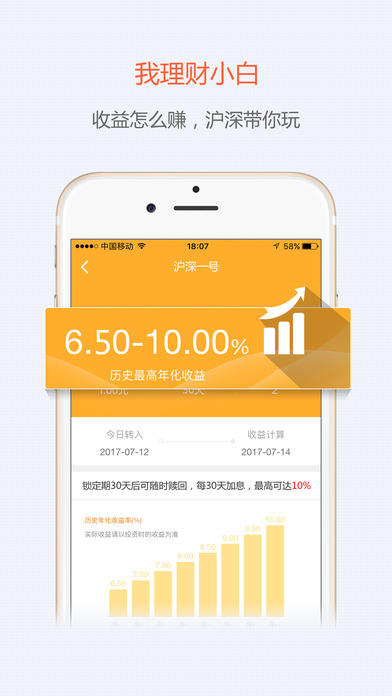 沪深理财-12.88%高收益的手机投资理财 screenshot 2