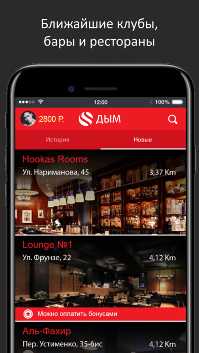 ДЫМ - клубы, бары и рестораны screenshot 2