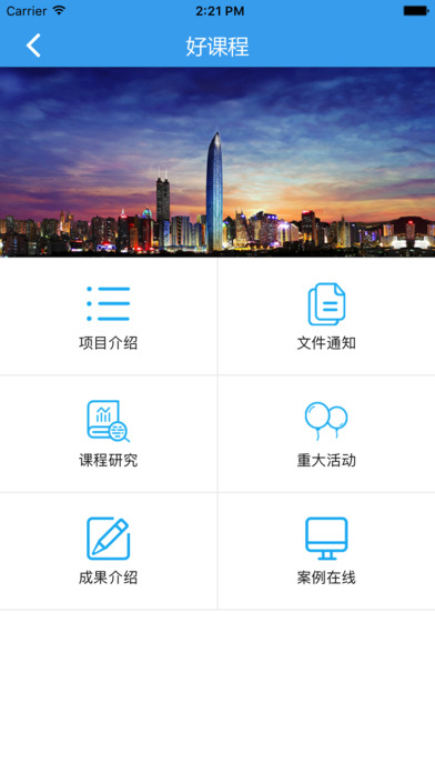 深圳教科院 screenshot 4