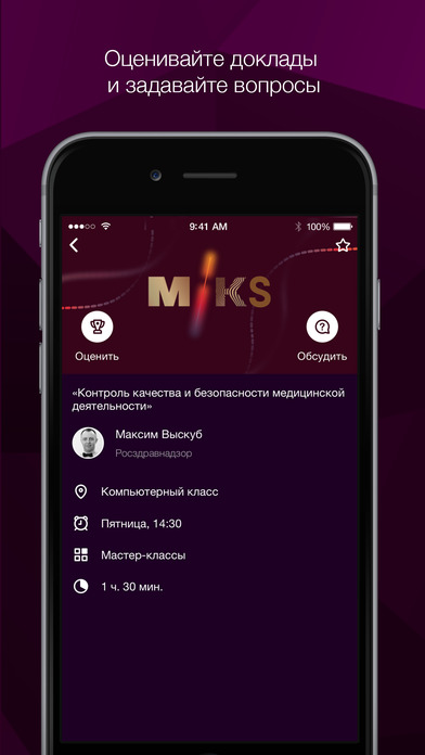 MIKS Forum screenshot 3