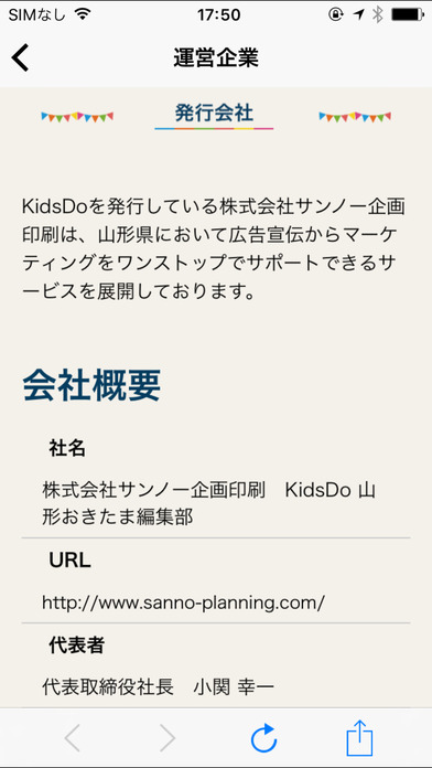 KidsDoキッズドゥ山形おきたま版　幼児の知育応援アプリ screenshot 3