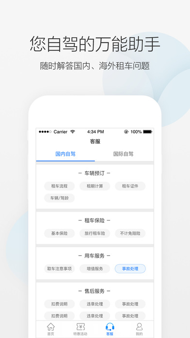携程租车-国内境外靠谱便捷的租车app screenshot 4
