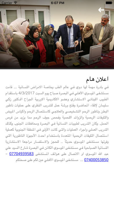مستشفى الموسوي الاهلي - البصرة screenshot 3