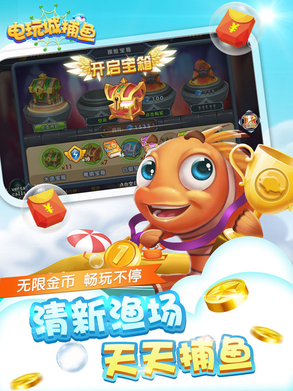 电玩城捕鱼-最新单机3D打鱼2017版下载_电玩