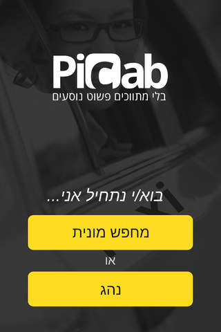 Picab - הזמנת מונית בהוזלה משמעותית screenshot 2