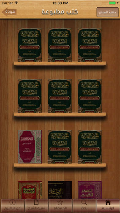 مكتبة الشيخ أ.د خالد المصلح screenshot 4
