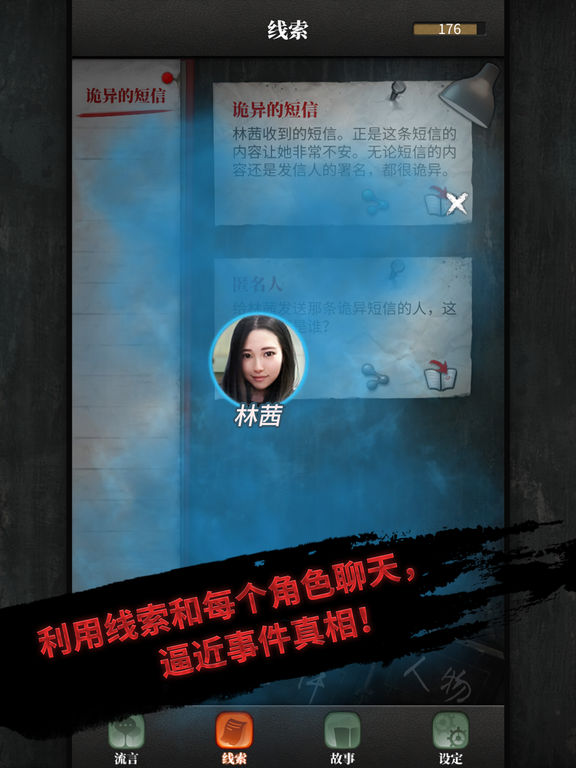 流言侦探-活着的死者 screenshot 8