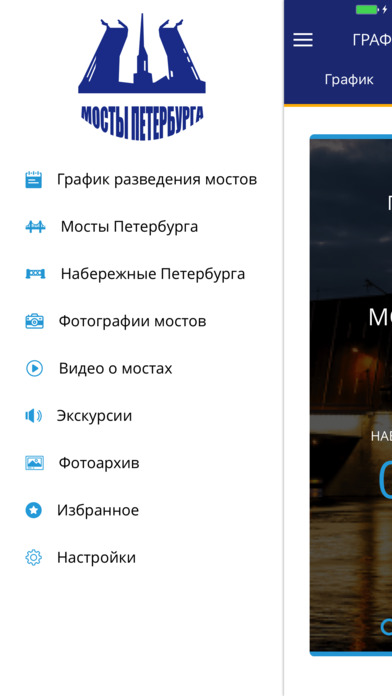 Мосты Петербурга screenshot 2