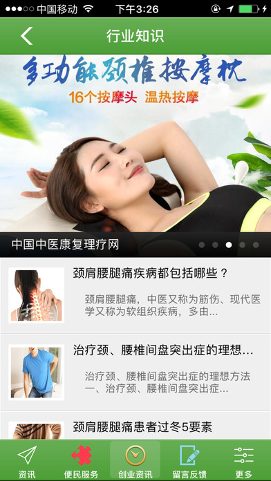 中国中医康复理疗网 screenshot 2