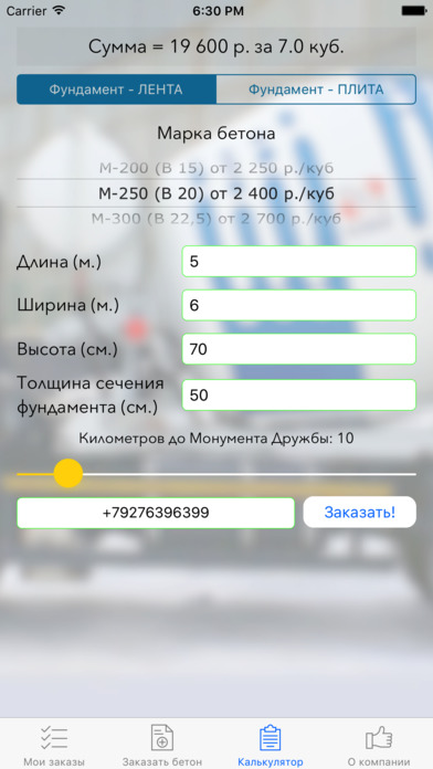 Бетон в Уфе - Бетонный завод №1 ОАО Госстрой screenshot 2