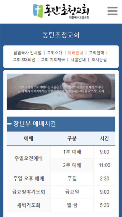 동탄초청교회 홈페이지 screenshot 4