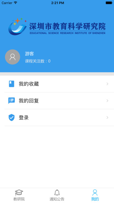 深圳教科院 screenshot 3