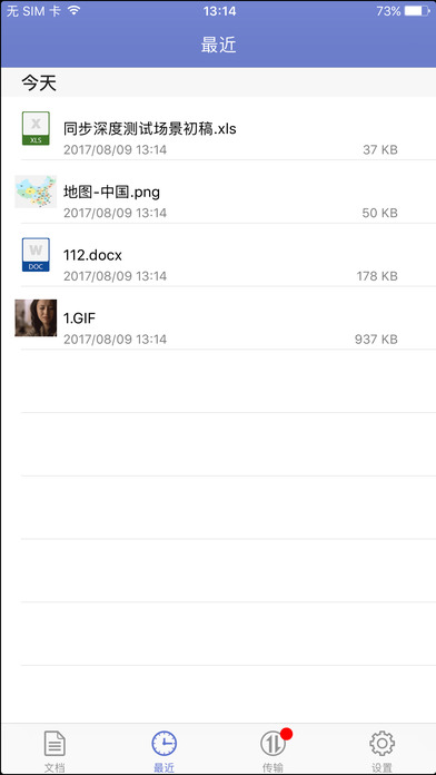 科锐云-文档在线管理系统 screenshot 4