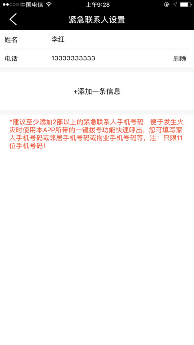 万霖家安 screenshot 4
