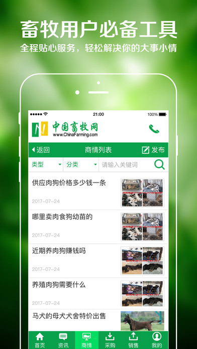 中国畜牧网手机端 screenshot 3