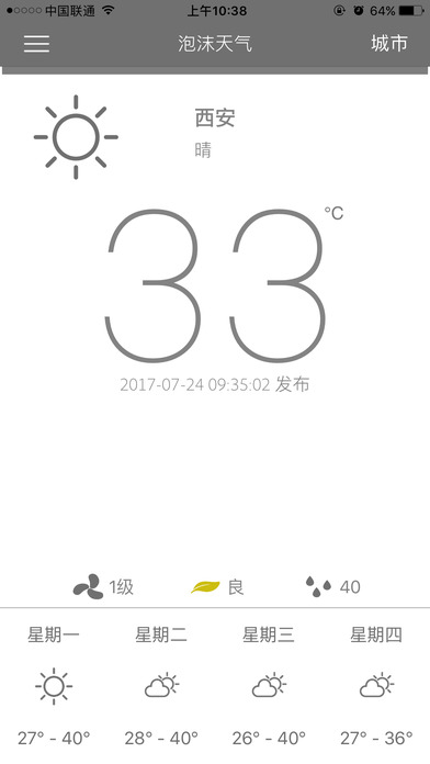 泡沫天气 screenshot 2
