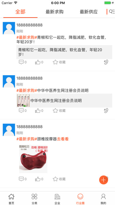 中国中医养生网 screenshot 4