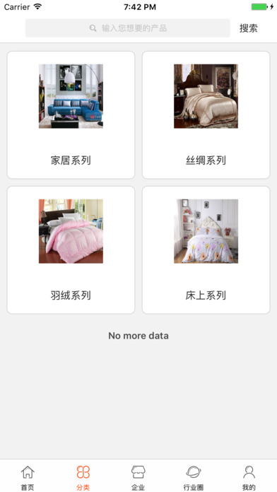 中国家纺交易平台 screenshot 2