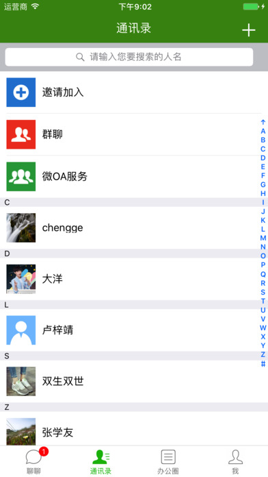 速达微OA screenshot 3