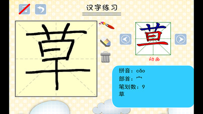 小学生练写字-北师大二年级语文写生字上册 screenshot 3