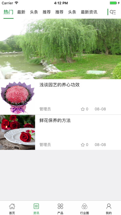 中国园林苗木网 screenshot 2