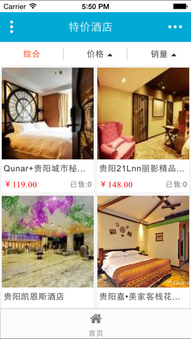 贵州酒店 screenshot 2