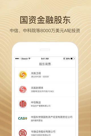 凤凰金融 screenshot 3